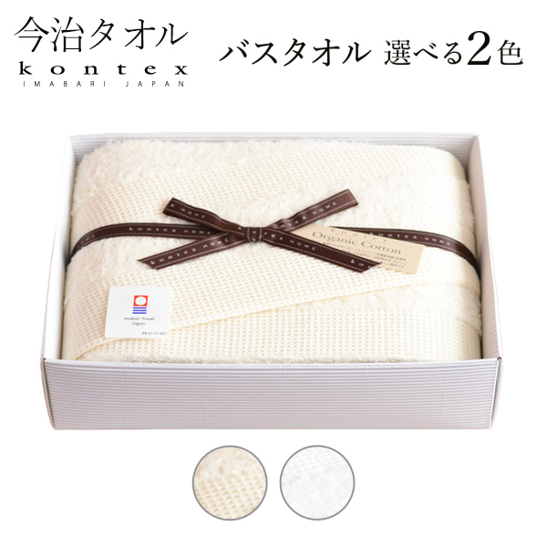 Waffle Border バスタオル BEIGE／IVORY≪売り切れました≫ ( コンテックス 父の日 プレゼント 初任給 バスタオル フェイスタオル スポーツタオル 今治タオル )