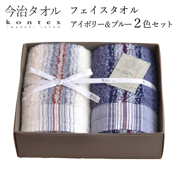 40 STRIPE フェイスタオル IVORY／NAVY 2枚セット≪売り切れました≫ ( コンテックス 父の日 プレゼント 初任給 バスタオル フェイスタオル スポーツタオル 今治タオル )