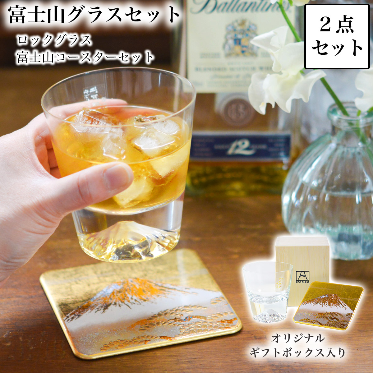 富士山グラスセット ロックグラス 富士山コースター 2点セット≪13時までのご注文即日発送(休業日を除く)≫ ( 田島硝子 あすつく ロックグラス グラス 日本 記念品 人気 江戸硝子 )
