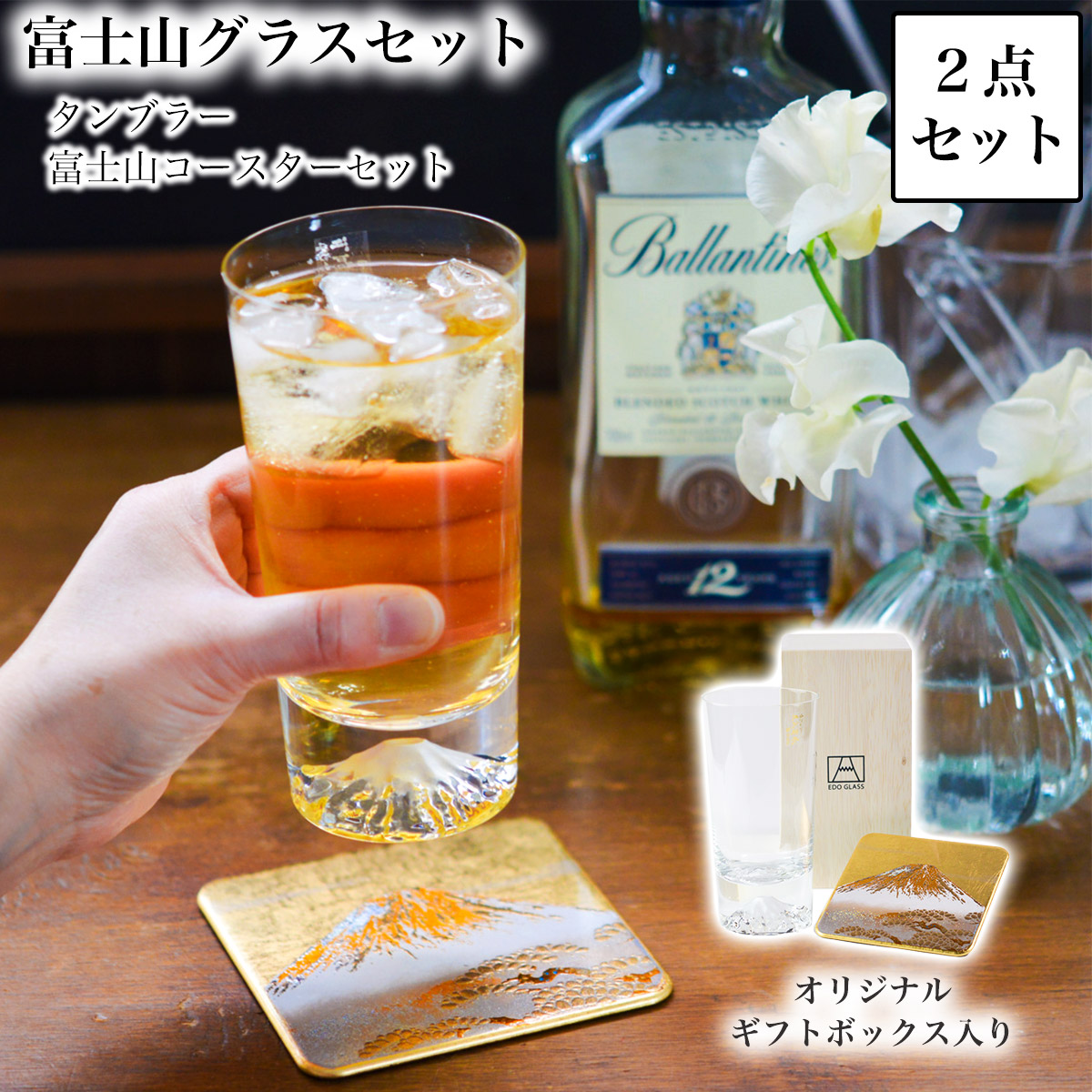 富士山グラスセット タンブラー 富士山コースター 2点セット≪2ヶ月程で出荷予定≫ ( 田島硝子 ビールグラス タンブラー 日本 記念品 人気 江戸硝子 )