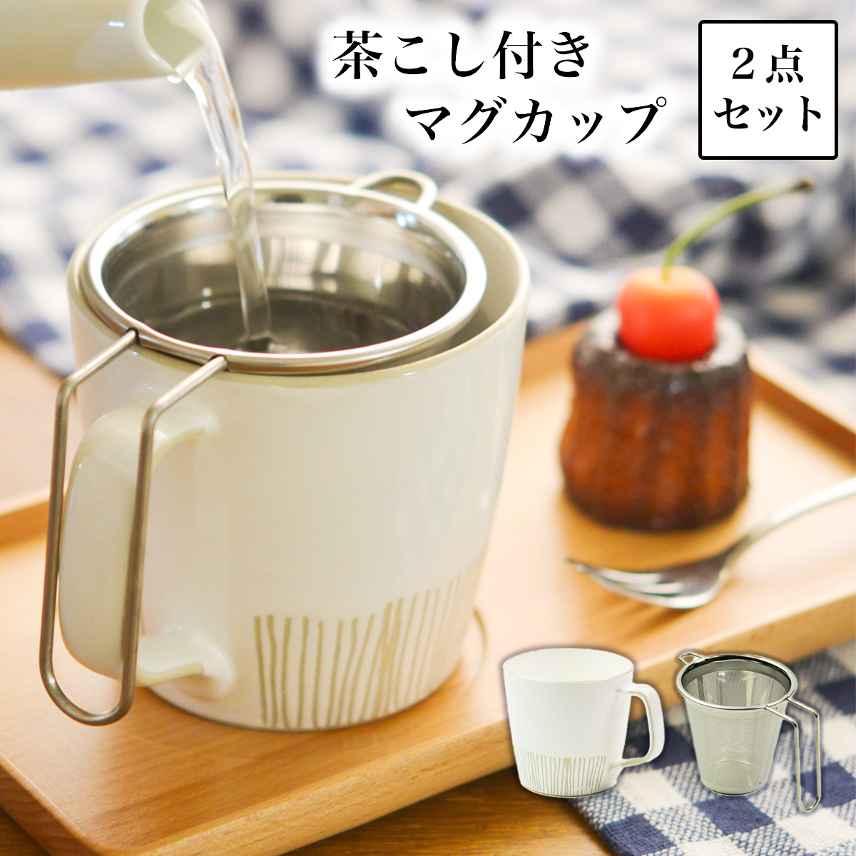 波佐見焼マグカップ 茶こし付き クシメ 粉引≪1~3営業日で出荷≫ ( 退職祝い 定年 プレゼント お茶 マグ オリジナル ティータイム 波佐見焼 )