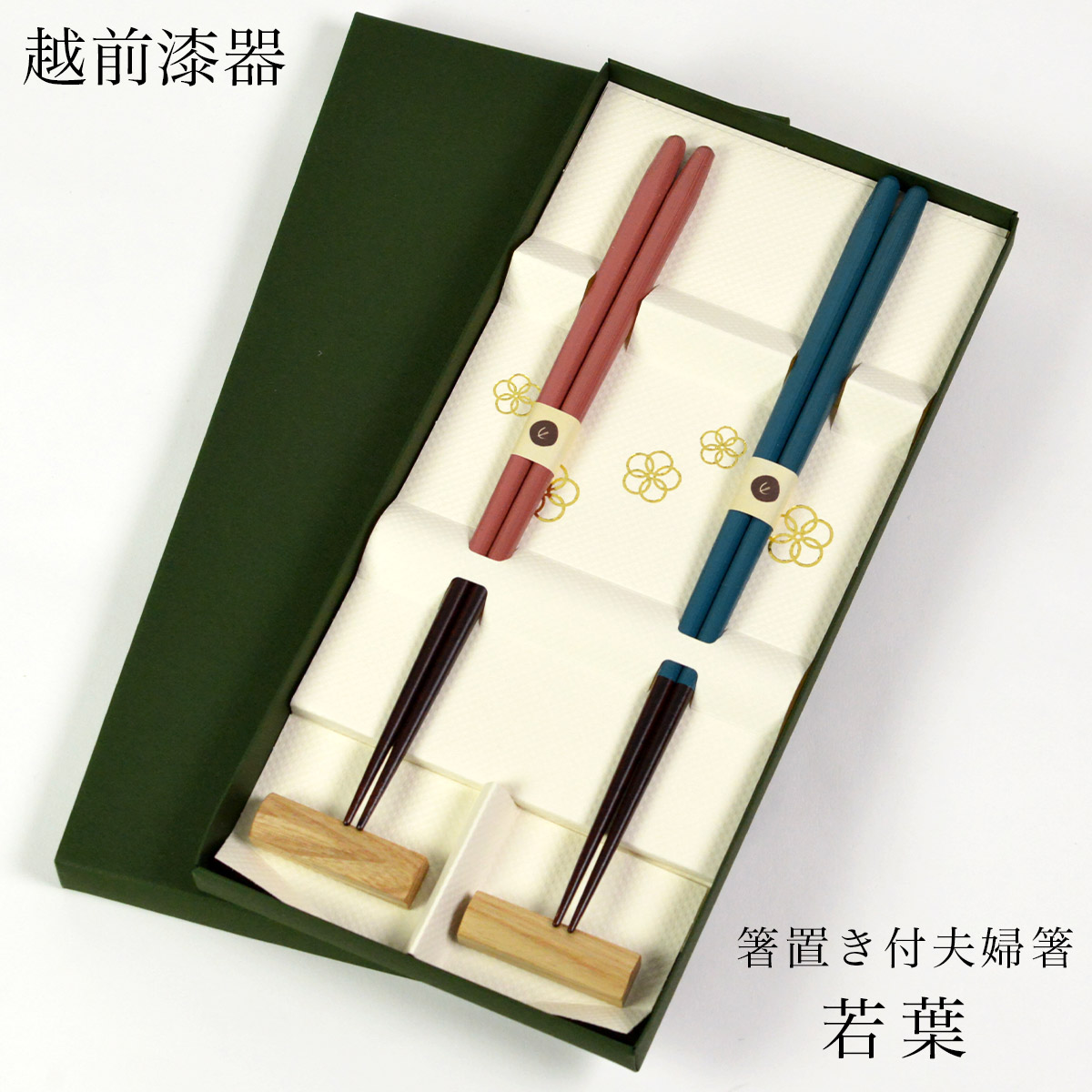 【送料無料】夫婦箸 箸置付 若葉≪在庫確認後、4~7営業日程で出荷≫ ( お箸 セット プレゼント 高級箸 塗り箸 越前漆器 )