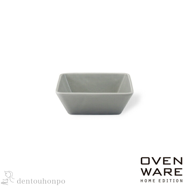 耐熱皿 OVENWARE スクエア グレー S 2個セット≪在庫確認後、10~14営業日程で出荷≫ ( OVENWARE 和食 食器 おつまみ 朝食 料理 波佐見焼 )