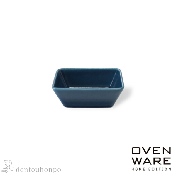 耐熱皿 OVENWARE スクエア ブルー S 2個セット≪在庫確認後、10~14営業日程で出荷≫ ( OVENWARE 和食 食器 おつまみ 朝食 料理 波佐見焼 )