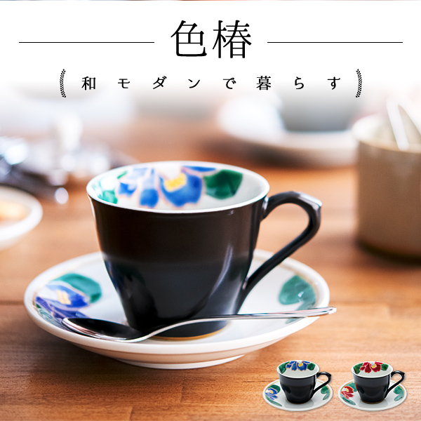 【送料無料】九谷焼 コーヒーカップ 色彩椿紋 ペア≪在庫確認後、通常即日で出荷≫ ( 名入れ有料 父の日 プレゼント 初任給 新築祝い 結婚祝い 内祝い 快気祝い プレゼント セット 九谷焼 )