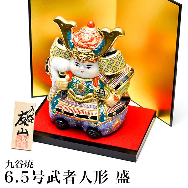 名入れ木札無料 【送料無料】九谷焼 武者人形 盛 6号≪1~3営業日で出荷≫ ( 五月人形 兜 武者人形 コンパクト 端午の節句 人気 九谷焼 )
