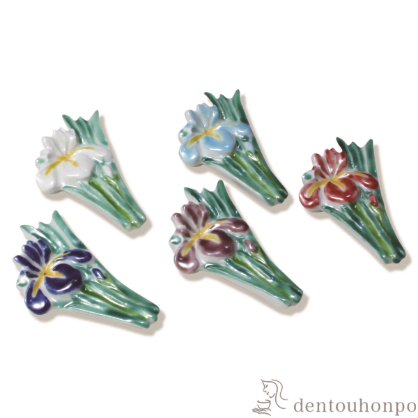 【送料無料】箸置 花しょうぶ 5個セット≪在庫確認後、1~3営業日で出荷≫ ( 退職祝い 定年 ギフト セット 結婚祝い お店 人気 清水焼 京焼 )