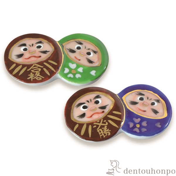 【送料無料】ペア箸置 だるま≪在庫確認後、1~3営業日で出荷≫ ( ギフト セット 結婚祝い お店 人気 セット 清水焼 京焼 )