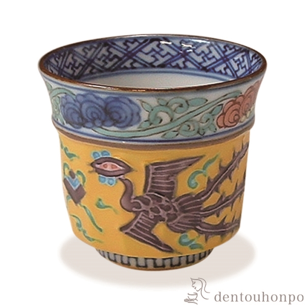 【送料無料】ぐい呑 黄交趾鳳凰≪在庫確認後、1~3営業日で出荷≫ ( 木箱名入れ有料 母の日 プレゼント 初任給 ぐいのみ 盃 酒器 セット 日本酒 清水焼 京焼 )