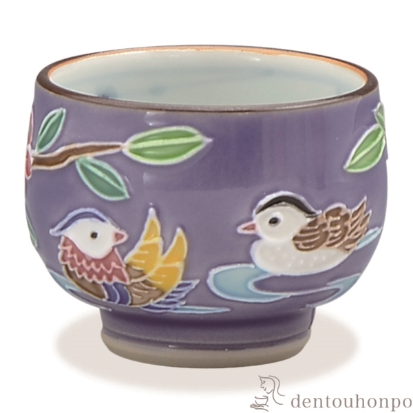 【送料無料】ぐい呑 交趾おしどり 紫≪在庫確認後、1~3営業日で出荷≫ ( 木箱名入れ有料 母の日 プレゼント 初任給 ぐいのみ 盃 酒器 セット 日本酒 清水焼 京焼 )