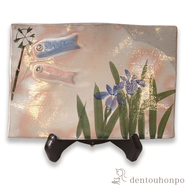 【送料無料】飾り皿 鯉のぼり 皿立付≪在庫確認後、1~3営業日で出荷≫ ( 名入れ有料 母の日 プレゼント 初任給 置物 飾皿 スタンド 絵皿 贈り物 清水焼 京焼 )