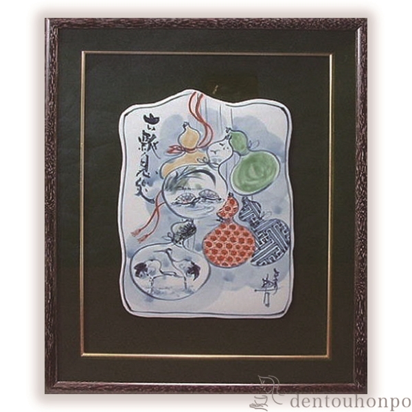 【送料無料】陶額 六瓢息災≪在庫確認後、1~3営業日で出荷≫ ( 名入れ有料 置物 額飾り 陶板 陶板画 法人 アートパネル 清水焼 京焼 )