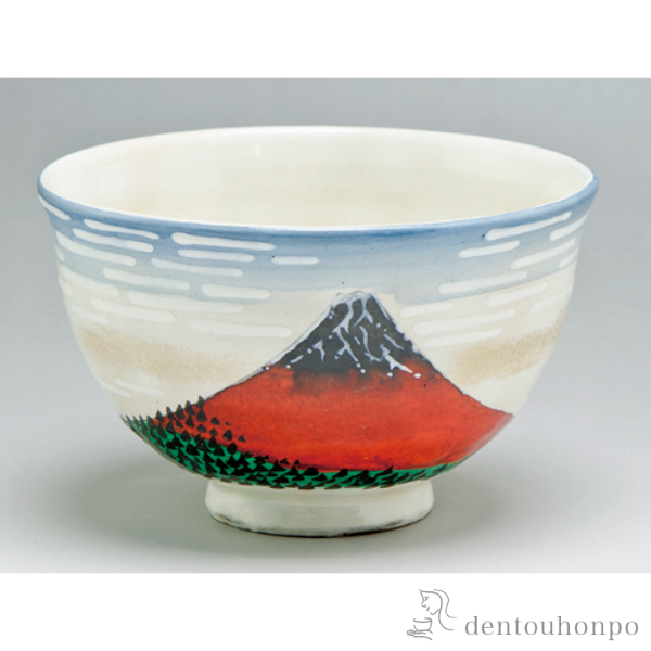 【送料無料】抹茶碗 富士・凱風快晴≪在庫確認後、1~3営業日で出荷≫ ( 退職祝い 定年 抹茶碗 茶道具 茶器 お稽古用 抹茶 清水焼 京焼 )