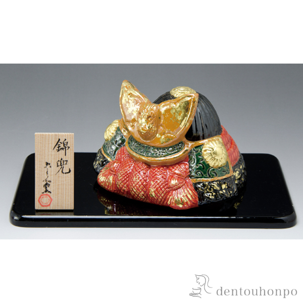 名入れ木札無料 【送料無料】置物 錦兜 敷台付き≪在庫確認後、7営業日程で出荷≫ ( 清水焼 京焼 兜 武者人形 コンパクト こいのぼり 人気 清水焼 京焼 )