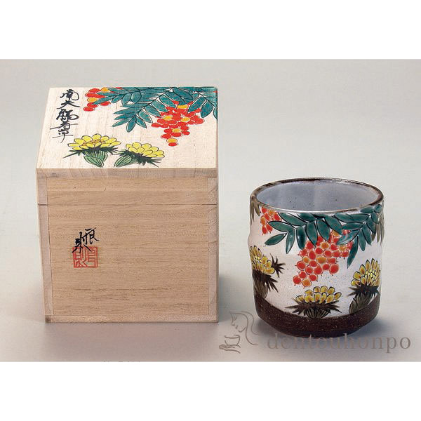 【送料無料】九谷焼 色いろカップ 南天と福寿草≪在庫確認後、通常即日で出荷≫ ( 和窯 色いろカップ 名入れ有料 退職祝い 定年 焼酎グラス ビアカップ ビールグラス フリーカップ グラス 九谷焼 )