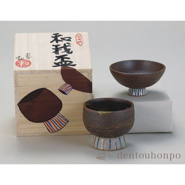 九谷焼 和我盃 酒のうつわ 十草 平盃＆並盃 ペアセット≪在庫確認後、通常即日で出荷≫ ( 和窯 木箱名入れ有料 おちょこ 盃 酒器 セット 日本酒 セット 九谷焼 )