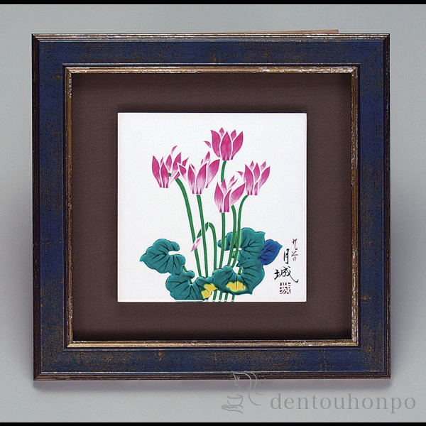 【送料無料】九谷焼 陶額 シクラメン≪在庫確認後、1~3営業日で出荷≫ ( 置物 額飾り 陶板 陶板画 法人 アートパネル 九谷焼 )