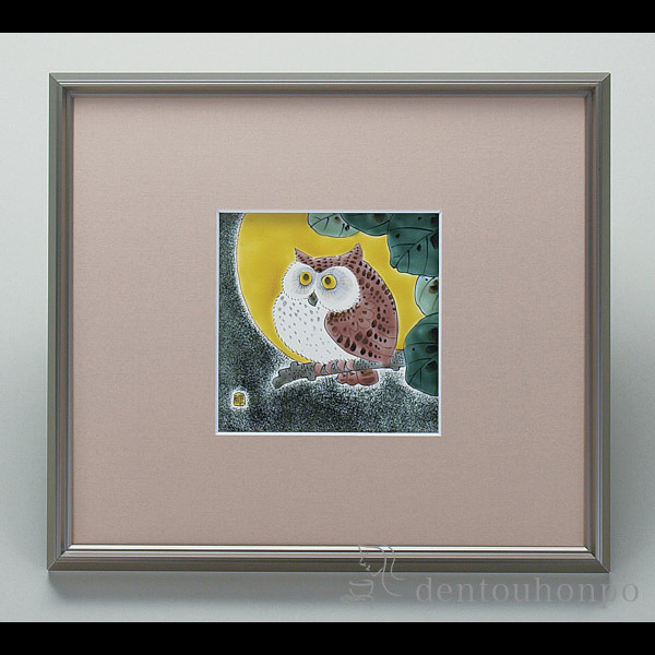 【送料無料】九谷焼 陶額 ふくろう ガラス付≪在庫確認後、1~3営業日で出荷≫ ( 置物 額飾り 陶板 陶板画 法人 アートパネル 九谷焼 )