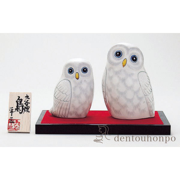 【送料無料】九谷焼 ペア梟 白盛彩 4号 台・敷物・立札付≪在庫確認後、21営業日程で出荷≫ ( ふくろう 盛 木札名入れ有料 フクロウ 置物 玄関 風水 小物 セット 九谷焼 )