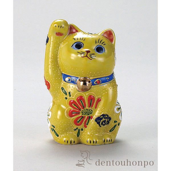 【送料無料】九谷焼 招猫 黄盛 3号≪注文後に商品取り寄せ、後日納期連絡致します≫ ( 木札名入れ有料 初任給 プレゼント 母の日 置物 幸運 開運 開店祝い 風水 九谷焼 )