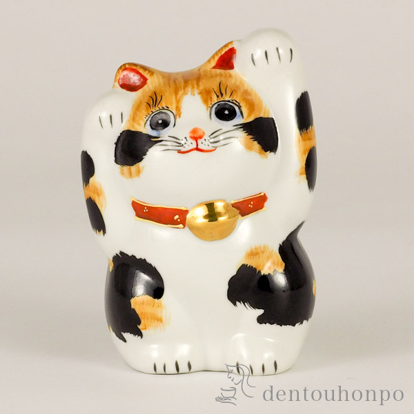 【送料無料】九谷焼 両手招猫 毛長三毛 4号≪注文後に商品取り寄せ、後日納期連絡致します≫ ( 木札名入れ有料 初任給 プレゼント 母の日 置物 幸運 開運 開店祝い 風水 九谷焼 )