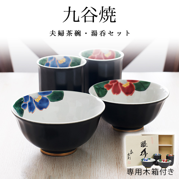 【送料無料】九谷焼 夫婦茶碗 夫婦湯呑 色彩椿紋 セット 木箱入り≪13時までのご注文即日発送(休業日を除く)≫ ( あすつく 名入れ有料 夫婦茶碗 夫婦湯呑 陶器 ギフト 湯飲み 九谷焼 )