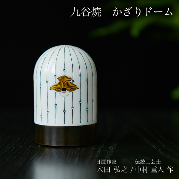 【送料無料】九谷焼 【限定品】 かざりドーム ひかり 福良雀と竹林 大≪在庫確認後、7営業日程で出荷※5／14以降≫ ( 木箱名入れ有料 木札名入れ有料 インテリア おしゃれ おもてなし アート 高級 九谷焼 )