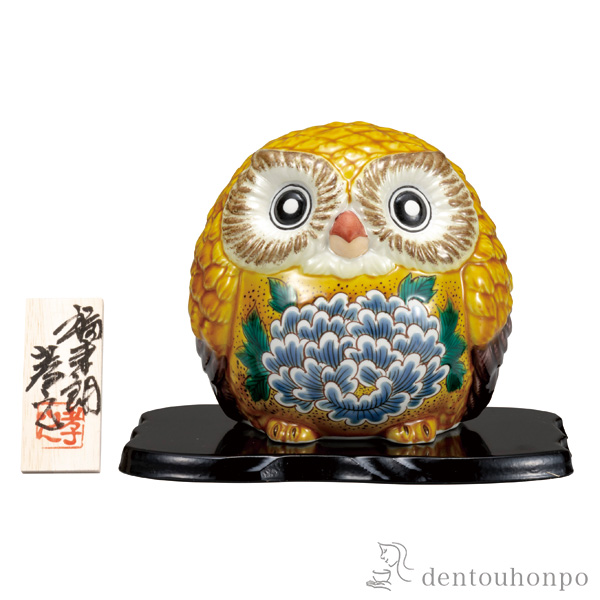 【送料無料】ふくろう 黄彩牡丹 5号 台・立札付≪注文後に商品取り寄せ、後日納期連絡致します≫ ( 木札名入れ有料 母の日 プレゼント 初任給 フクロウ 置物 玄関 風水 小物 九谷焼 )