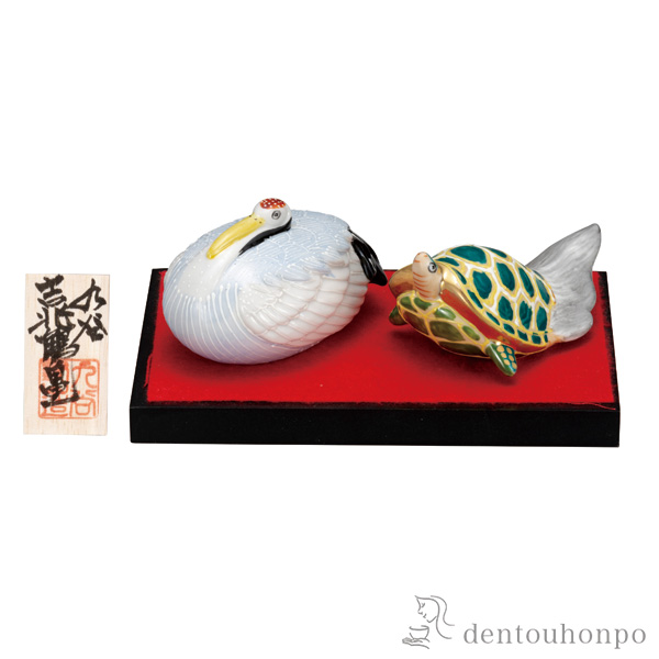 【送料無料】鶴・亀 盛 3.2号 台・敷物・立札付≪在庫確認後、通常即日で出荷≫ ( 木札名入れ有料 置物 玄関 受付 幸運 風水 九谷焼 )