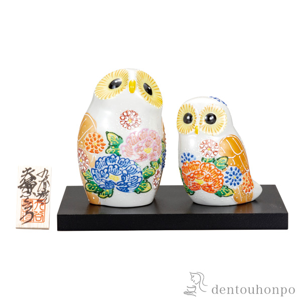 【送料無料】夫婦ふくろう 盛 4号 台・立札付≪在庫確認後、通常即日で出荷≫ ( 木札名入れ有料 フクロウ 置物 玄関 風水 小物 九谷焼 )