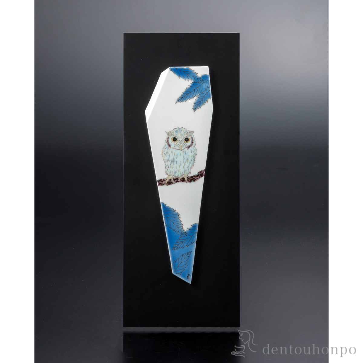 【送料無料】陶額 ふくろう≪在庫確認後、通常即日で出荷≫ ( 置物 額飾り 陶板 陶板画 法人 九谷焼 )