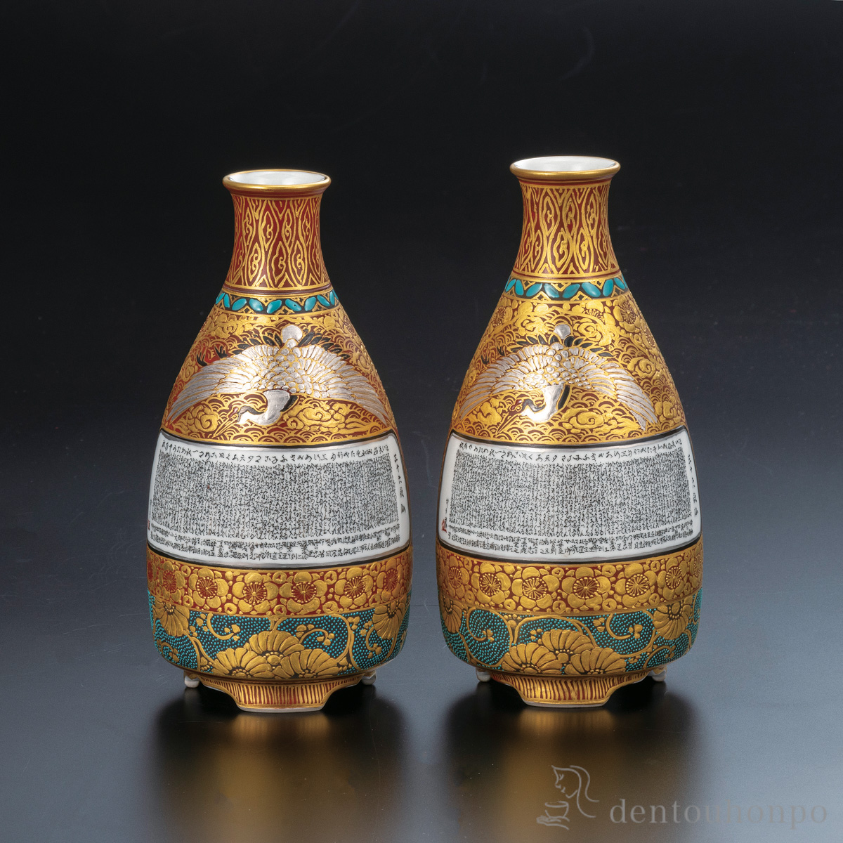 【送料無料】組徳利 本金盛細字入割取小紋≪在庫確認後、通常即日で出荷≫ ( 酒器 日本酒 冷酒 片口 おすすめ 九谷焼 )