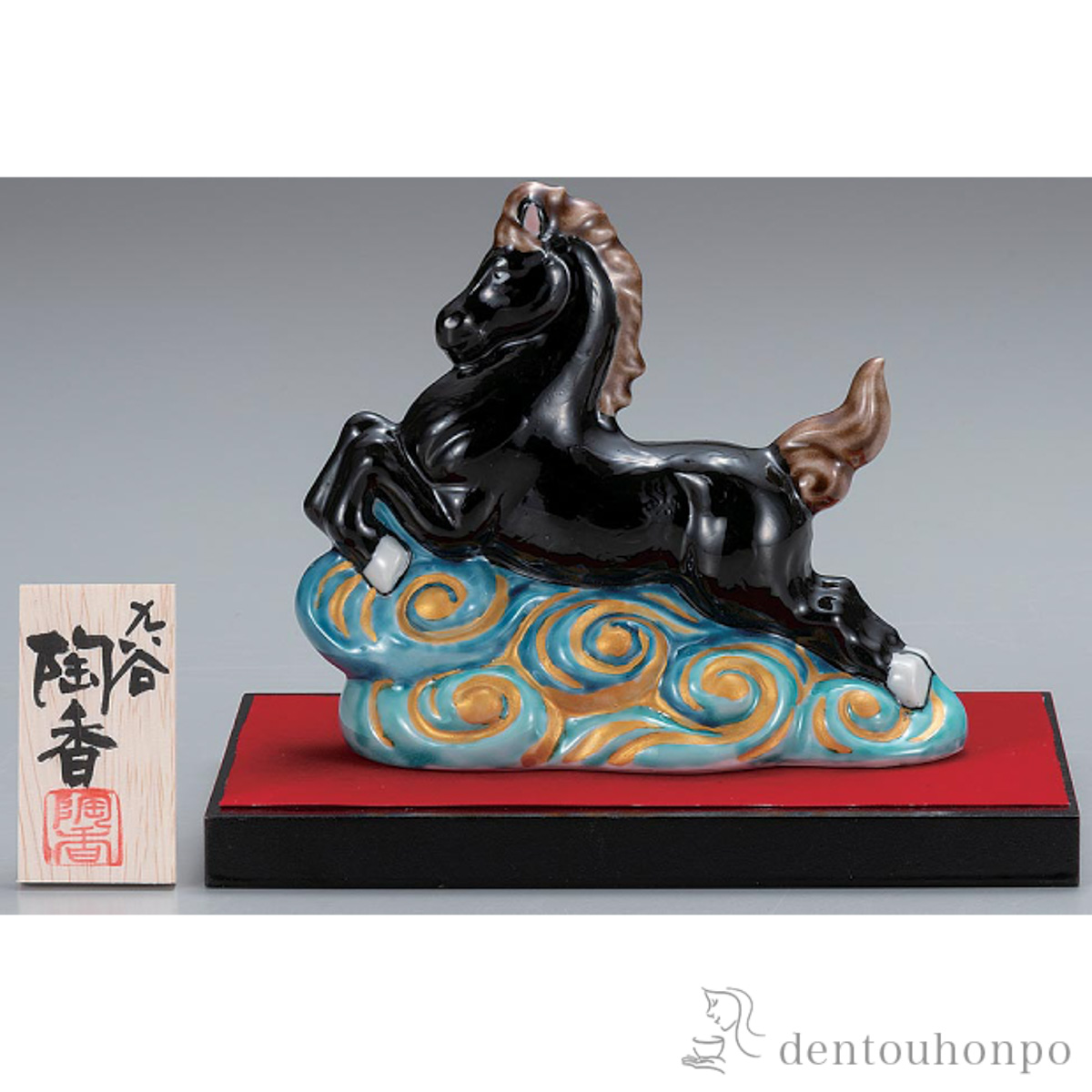 【送料無料】干支置物 雲乗り午 青九谷 4.5号 台・敷物・立札付≪在庫確認後、1~3営業日で出荷≫ ( 退職祝い 定年 午 馬 十二支 2026年 開運 九谷焼 )