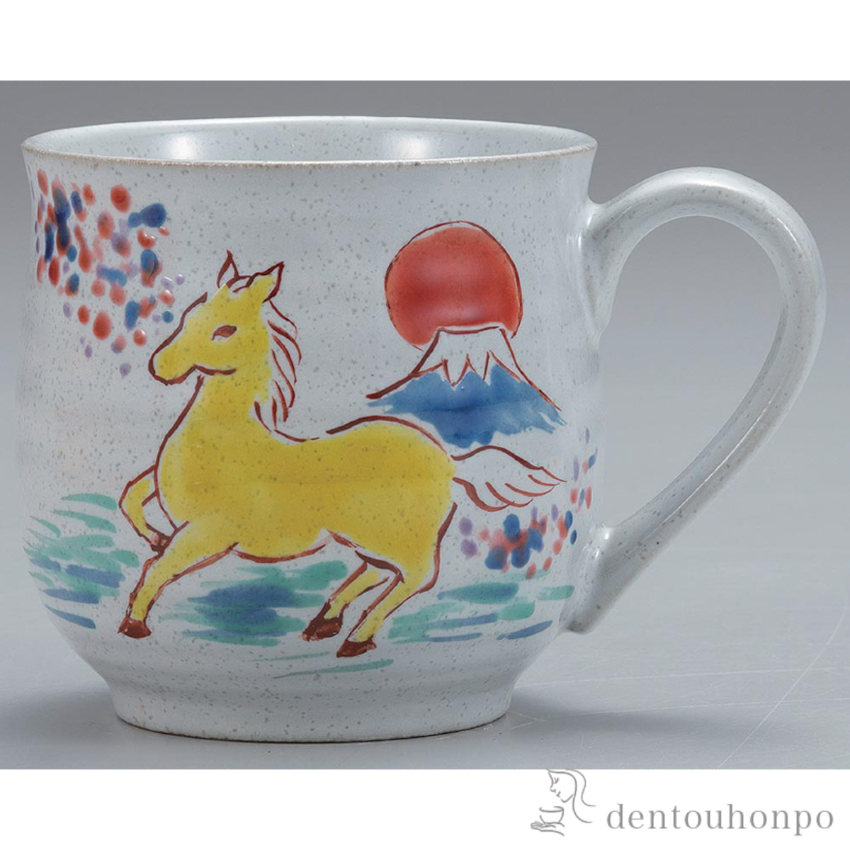 干支　マグカップ 馬に富士山≪在庫確認後、1~3営業日で出荷≫ ( 退職祝い 定年 午 馬 十二支 2026年 開運 九谷焼 )