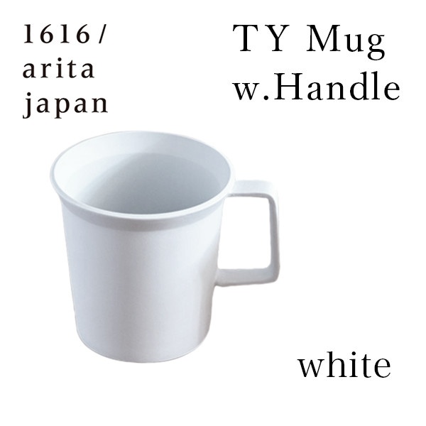 TY Mug w.Handle white 1個≪在庫確認後、10~14営業日程で出荷≫ ( 1616 ／ arita japan 退職祝い 定年 ホワイト マグカップ コーヒーカップ ティーカップ 陶器 有田焼 )