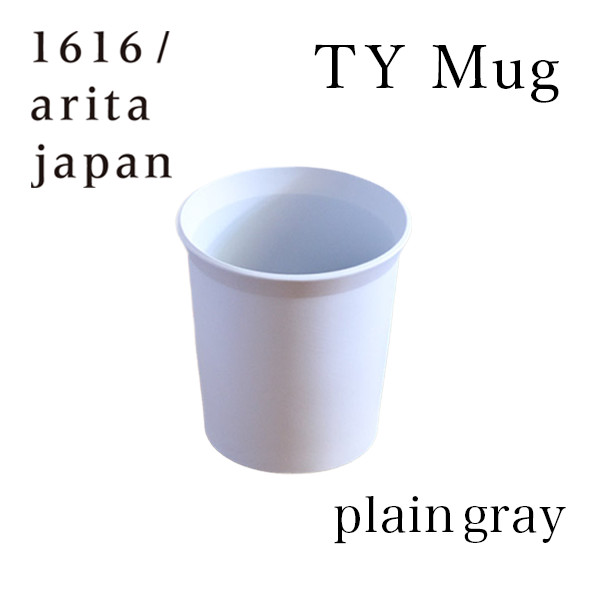 TY Mug plain gray 1個≪13時までのご注文即日発送(5／7以降)≫ ( 1616 ／ arita japan あすつく 初任給 プレゼント 母の日 グレー マグ フリーカップ タンブラー 陶器 有田焼 )