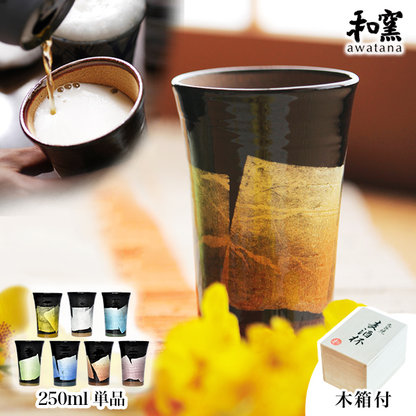 九谷焼 ビアカップ awatana 銀彩 専用木箱付き 250ml 1個≪13時までのご注文即日発送(休業日を除く)≫ 【伝統保証】 ( 和窯 awatana あすつく 木箱名入れ有料 退職祝い 定年 ビアカップ 陶器 ビール タンブラー 男性 女性 九谷焼 )