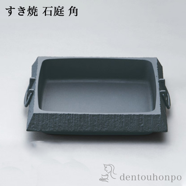【送料無料】岩鋳 南部鉄器 すき焼鍋 石庭 IH対応 大 24cm≪売り切れました≫ ( 岩鋳 初任給 プレゼント 母の日 なべ 鉄鍋 鉄分補給 正規品 南部鉄器 )