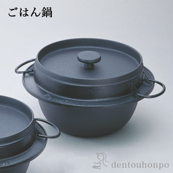 【送料無料】ごはん鍋 2合炊≪在庫確認後、7営業日程で出荷≫ ( 岩鋳 炊飯 ご飯鍋 鉄分補給 正規品 おいしい ごはん鍋 南部鉄器 )