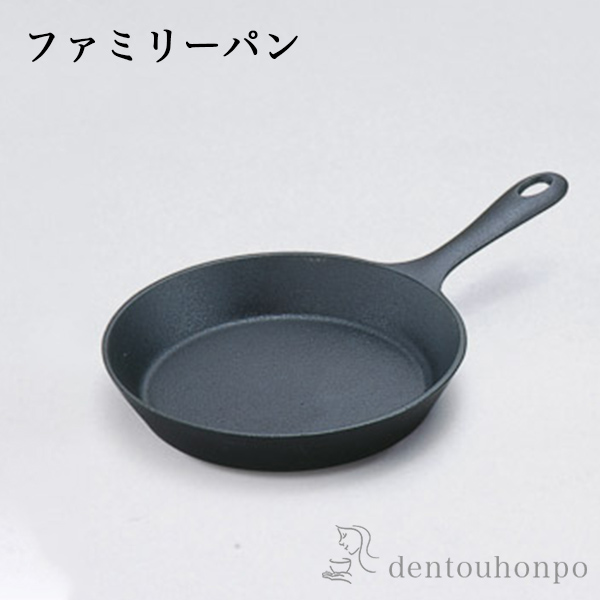 【送料無料】ファミリーパン IH対応 17cm≪在庫確認後、7営業日程で出荷≫ ( 岩鋳 おしゃれ 日本製 アウトドア 炒め鍋 調理器具 南部鉄器 )