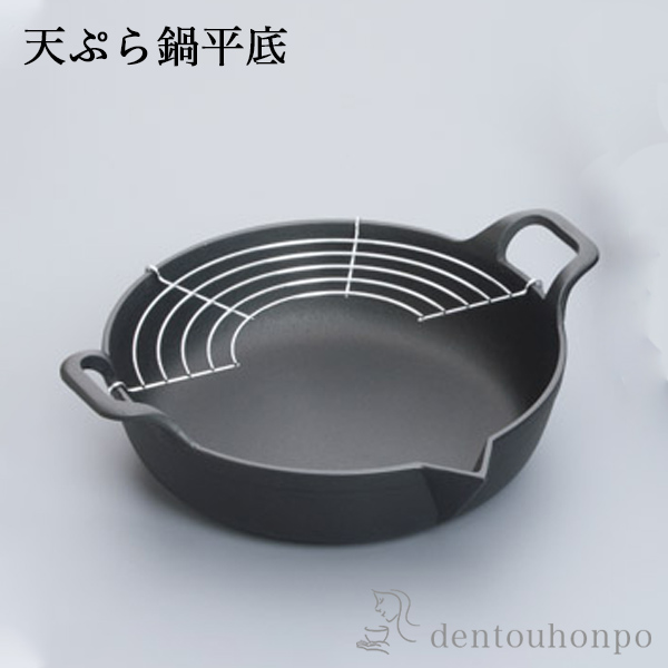 天ぷら鍋 平底 25cm≪在庫確認後、7営業日程で出荷≫ ( 岩鋳 なべ 鉄鍋 鉄分補給 正規品 南部鉄器 )