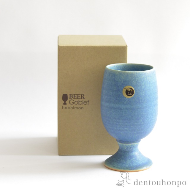 【送料無料】ゴブレット・ラガー 青彩釉‐あおさいゆう‐≪在庫確認後、10~14営業日程で出荷予定≫ ( へちもん タンブラー ビールグラス 信楽焼 湯呑 陶器 信楽焼 )