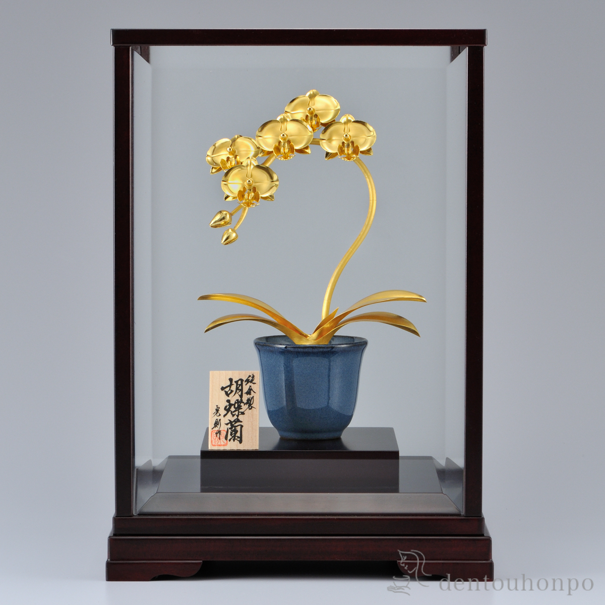 【送料無料】純金 胡蝶蘭 1本立 B 150g≪1ヶ月程で出荷予定≫ ( 光則（金工芸） 高級 コレクション 美術品 工芸品 伝統 東京銀器（金工芸） )