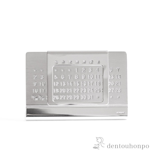 【送料無料】銀製 卓上カレンダー≪在庫確認後、10~14営業日程で出荷≫ ( 書道 高級 人気 お土産 おすすめ 東京銀器（銀工芸） )