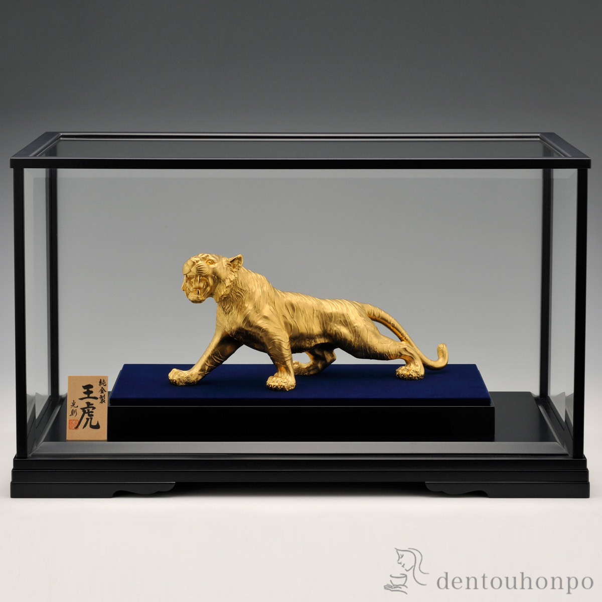 【送料無料】純金 王虎 A 250g≪1ヶ月程で出荷予定≫ ( 木札名入れ有料 高級 コレクション 美術品 工芸品 伝統 東京銀器（金工芸） )