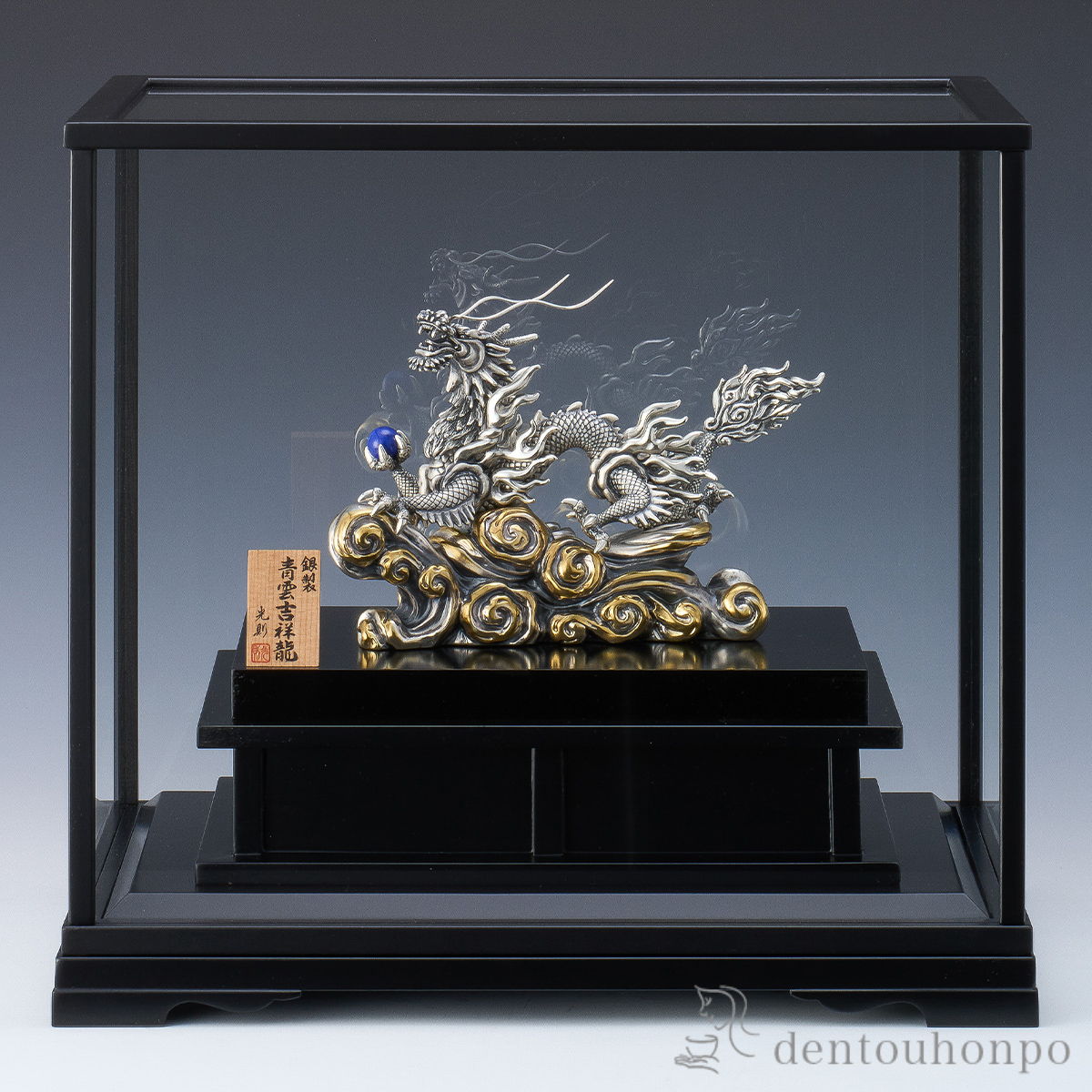 【送料無料】銀製 青雲吉祥龍 LPC C・300g≪在庫確認後、10~14営業日程で出荷≫ ( 木札名入れ有料 高級 コレクション 美術品 工芸品 伝統 東京銀器（銀工芸） )