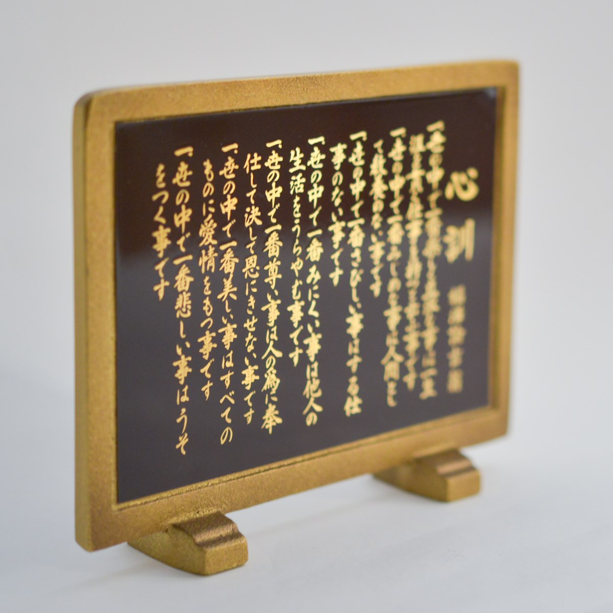 硯屏 鉄製 心訓≪在庫確認後、1~3営業日で出荷≫ ( 木札名入れ有料 置物 飾皿 スタンド 絵皿 贈り物 高岡銅器 )