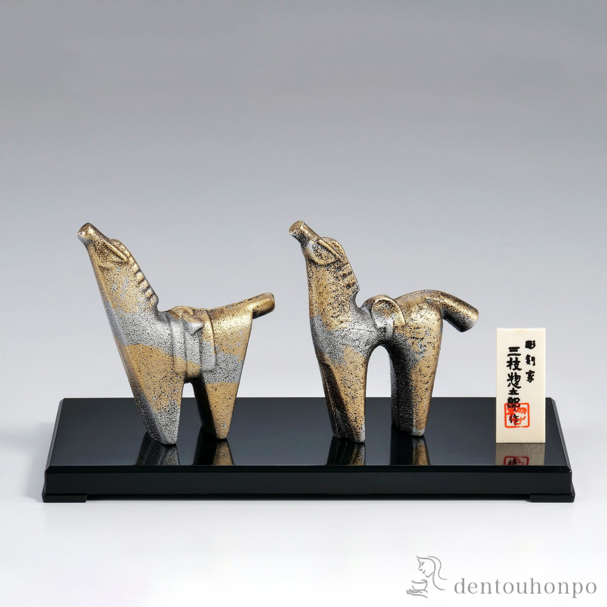 【送料無料】盟友 プラスチック台・立札付≪在庫確認後、1~3営業日で出荷≫ ( 木札名入れ有料 お正月 新年 午 馬 十二支 2026年 開運 高岡銅器 )