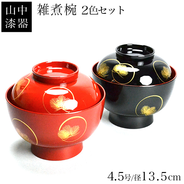 雑煮椀 耀松紋 総朱 黒内朱 135mm ペア 蓋付き≪在庫確認後、1~3営業日で出荷≫ ( 雑煮椀 お椀 お吸い物 味噌汁 おすすめ セット 山中漆器 )
