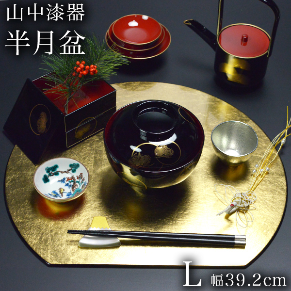 【送料無料】半月プレースマット ゴールド 洋金箔 L≪在庫確認後、1~3営業日で出荷≫ ( ラックヌーボー 父の日 プレゼント 初任給 折敷 ランチョンマット お盆 トレイ トレー 祝膳 会席膳 業務用 飲食店 和食 テーブルコーディネート 新年 お食い初め 山中漆器 )